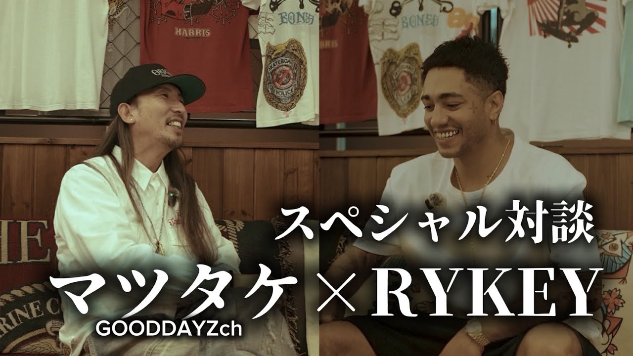 マツタケ × RYKEY 　スペシャル対談