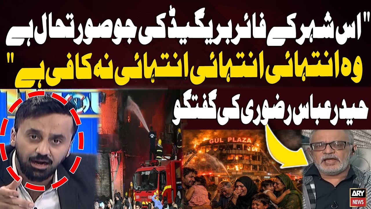 The Fire Brigade in This City Is Completely Inadequate” – Haider Abbas Rizvi’s Statement