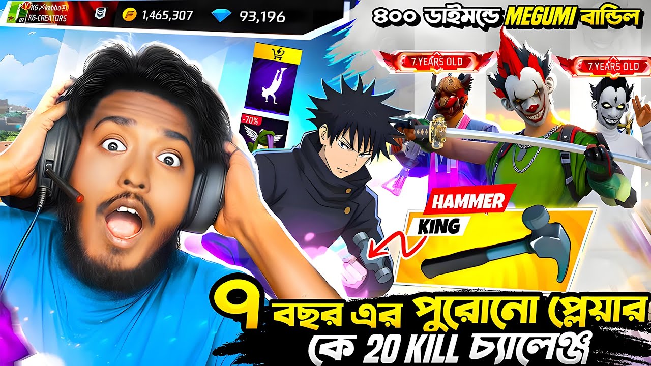 নতুন Megumi Fushiguro বান্ডিল নিয়ে ৭ বছর পুরাতন Esports প্লেয়ারকে ২০ কিল চ্যালেঞ্জ দিলাম 🔥 Itz Kabbo