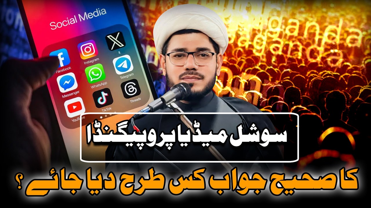 Social Media Propaganda ka sahi jawab kis tarha diya jaye? | Allama Dilshad Mahdawi