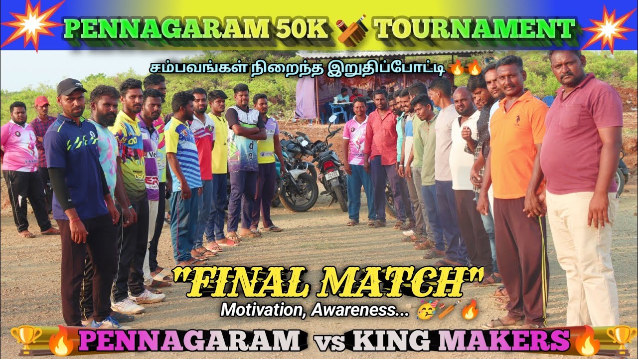 CRICKET||பென்னாகரம் 50K🏏 Tournament | PENNAGARAM vs KING MAKER| FINAL Match|IndvsAus #tncricket