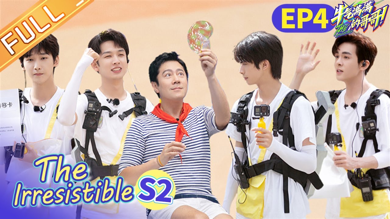 “The Irresistible S2” EP4: Song Weilong water melee a carry two! | MangoTV