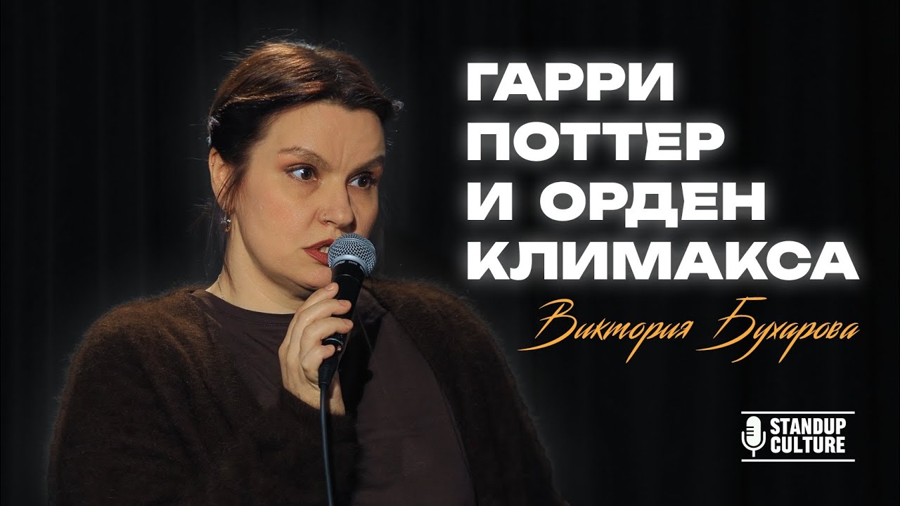Гарри Поттер и Орден климакса