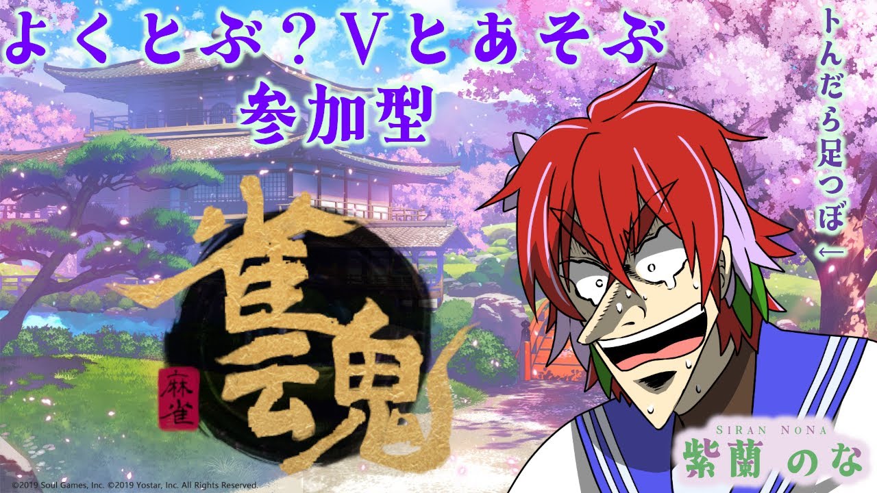 【参加型】のなるーむ マージャンしようず！【雀魂】[2026/1/5]