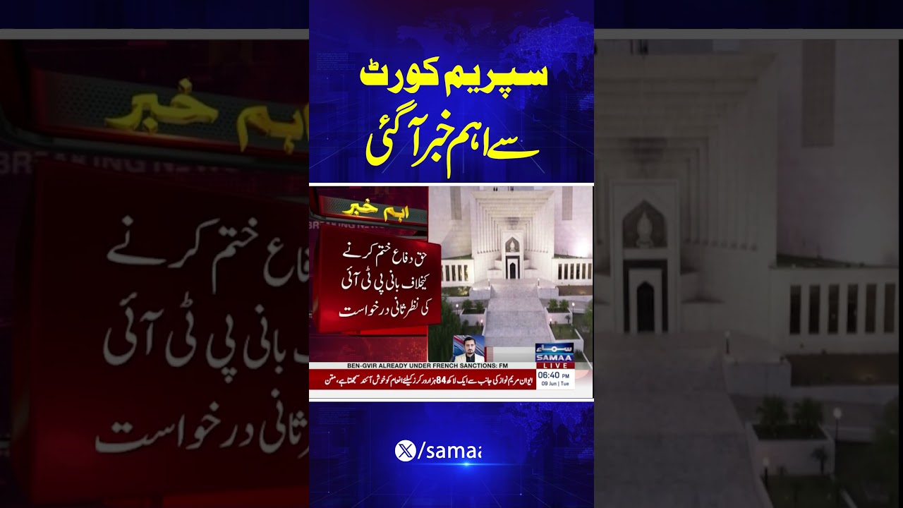 PM Shehbaz Sharif Defamation Case Against Imran Khan | Supreme Court