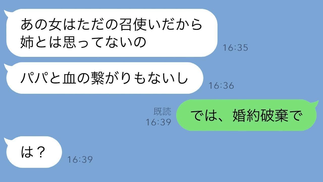 私を軽視する妹の婚約者が挨拶に来た→お茶を出している私を見た婚約者が「え？どこかで…」となったところ、妹が「この人？私の下僕w」と言った。次の瞬間、結婚は破談になった。