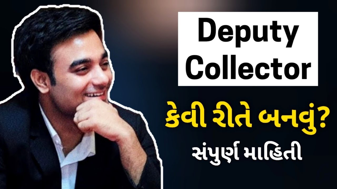 Deputy Collector Post Full Details (Gujarati)