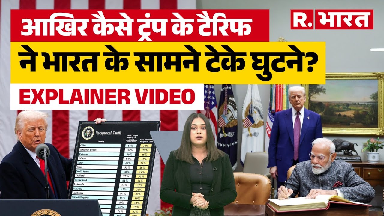 India-US Trade Deal: 50 से सीधे 32% प्रतिशत नीचे कैसे आए Trump? ये है पूरी Inside Story..! Tariffs