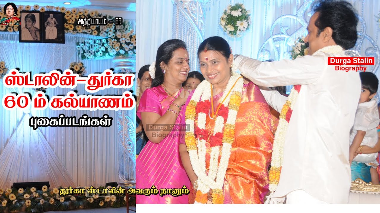 ஸ்டாலின் - துர்கா அறுபதாம் கல்யாணம் புகைப்படங்கள்  | Avarum Naanum | Chapter 83 | Nayaki TV