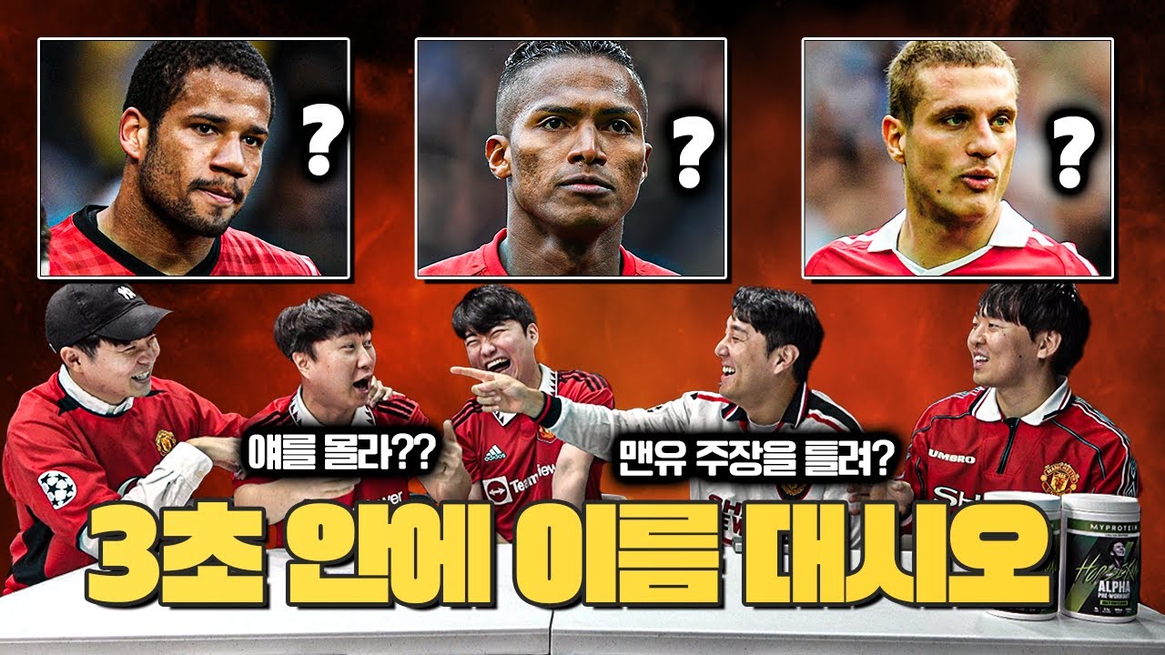 [#축잘알퀴즈쇼] 제 141회, 맨유 3초 특집!!! 극한의 남탓과 범인찾기ㅋㅋㅋ