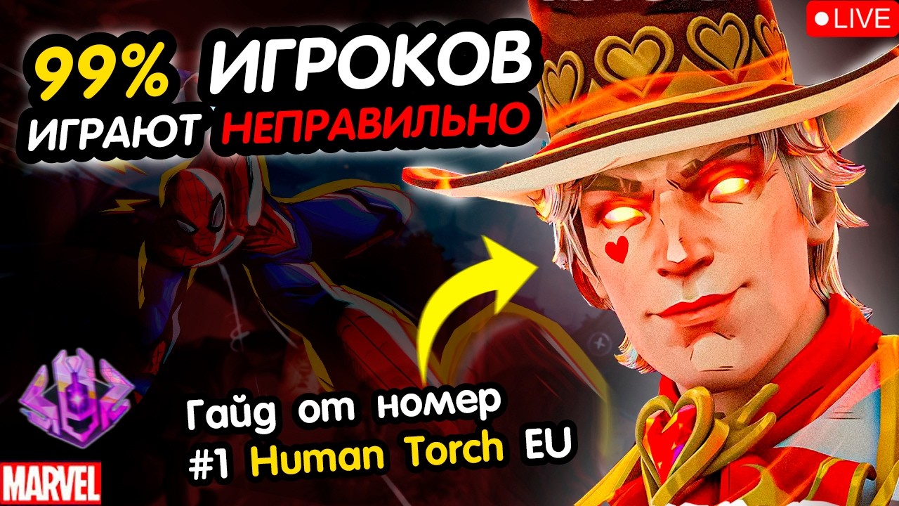 Почему ТОРЧ скрытая ИМБА? (гайд от Ранг 1 Torch EU)