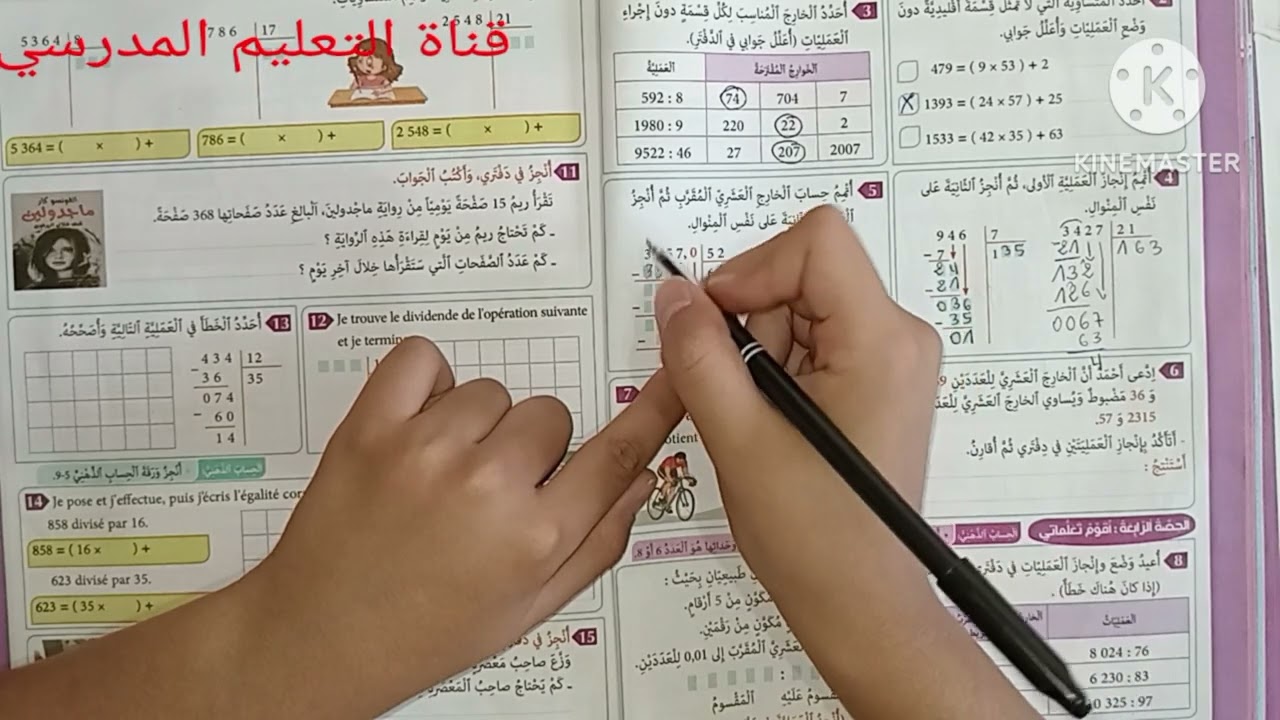 قناة التعليم المدرسي