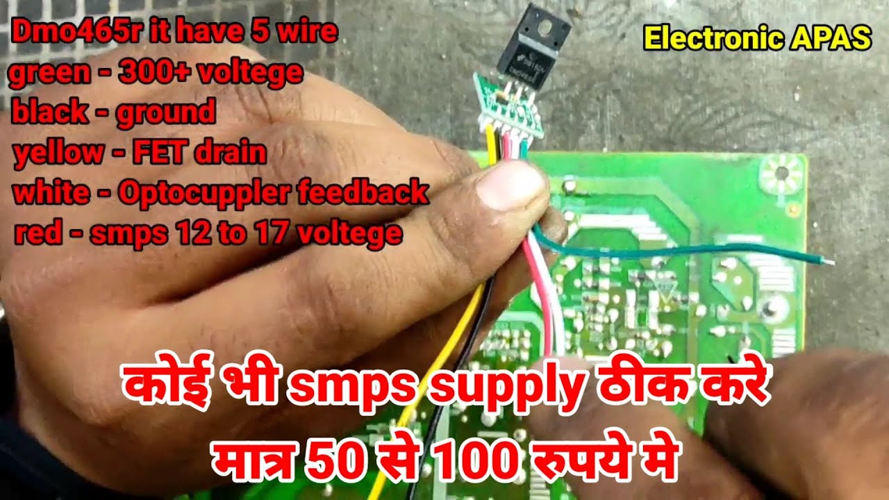 how to fix module dmo 465r कोई भी smps सप्लाई ठीक करे मात्र 50 से 100 रुपये मे@Electronic APAS
