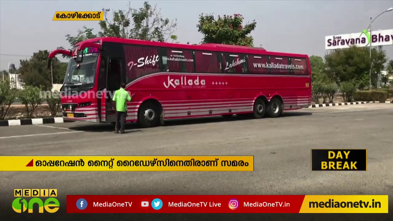 സംസ്ഥാനത്ത് അന്തര്&zwj; സംസ്ഥാന സ്വകാര്യ ബസ് സമരം | Interstate Private Bus Strike