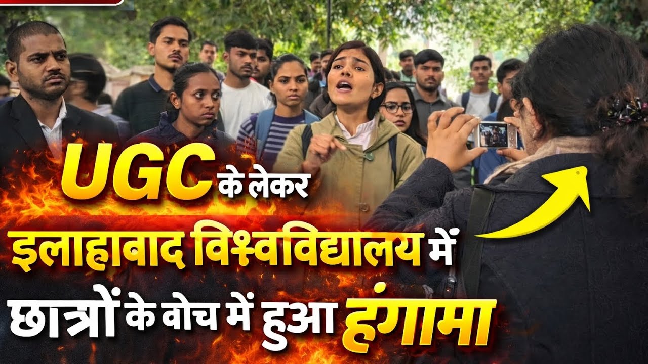 UGC को लेकर इलाहाबाद विश्वविद्यालय में छात्रों के बिच हुआ झड़प 😱 #viralvideo #allahabad #ugc 