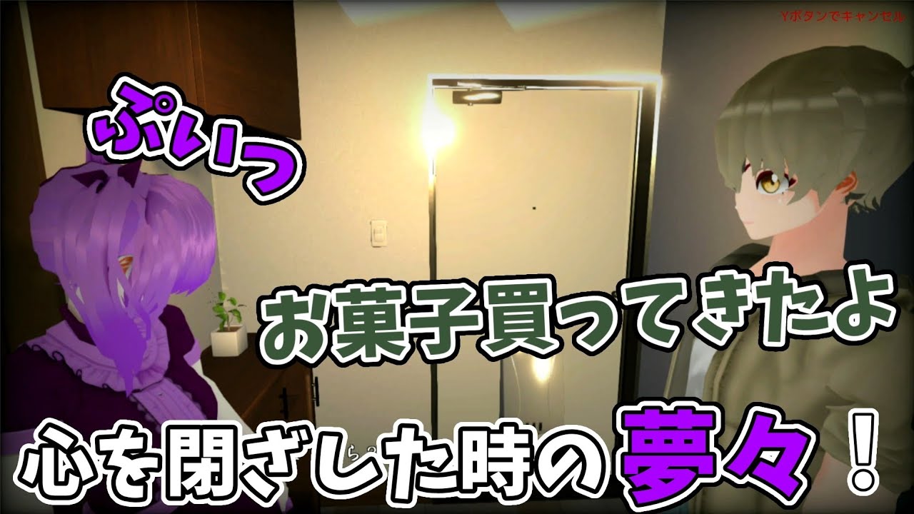 【異世界シリーズ】もはや楽しんでそうな夢々ちゃん