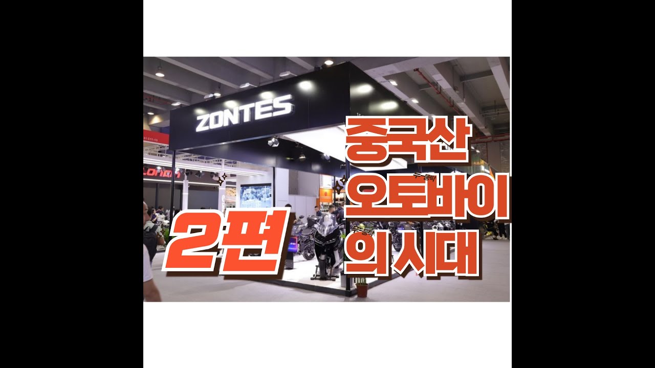 大중국산바이크의시대 방구석라이더 광저우캔톤페어에 가다.