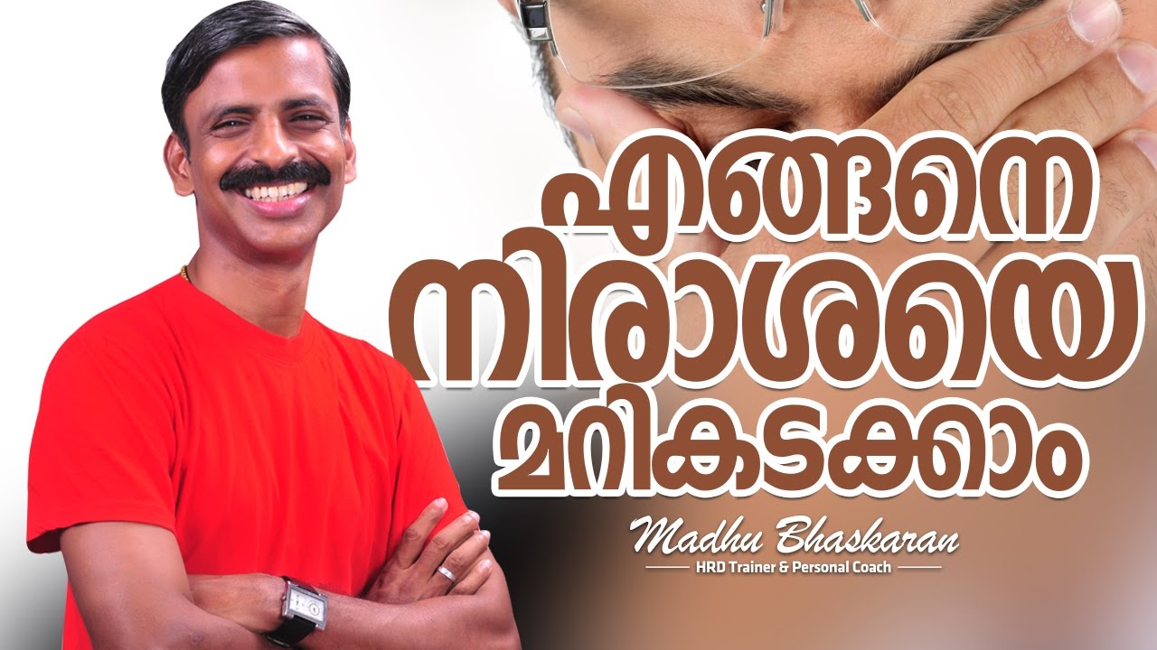 How to overcome frustration and how to be happy-Malayalam Motivation