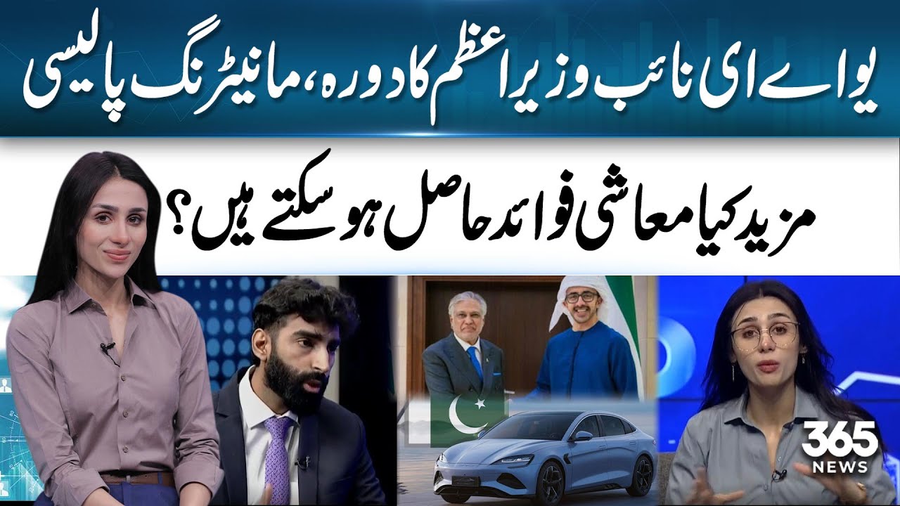 UAE Deputy PM Visits Pakistan Amid Economic Talks and EV Future in Focus | 365 Business