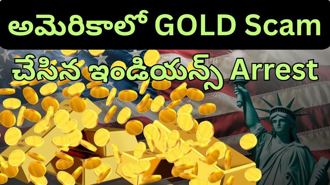 అమెరికాలో Gold Scam చేసిన ఇండియన్స్ ని అరెస్ట్ చేసిన పోలీసులు//america kaburlu telugu blogs from USA