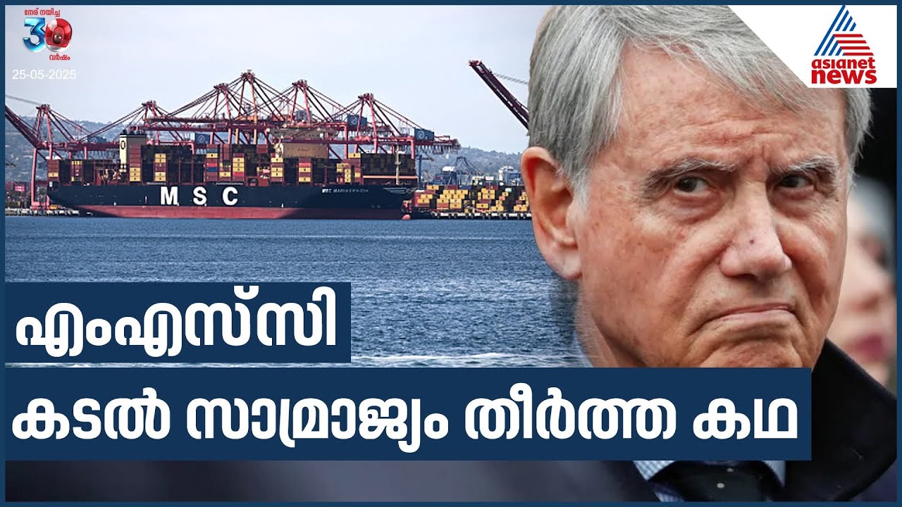 1970-2025 ജിയാൻ ലൂയിഗി കടൽ ഭരിക്കുന്ന സാമ്രാജ്യം എംഎസ്‍സിയിലൂടെ കെട്ടിപ്പടുത്തതെങ്ങനെ  | MSC ELSA 3