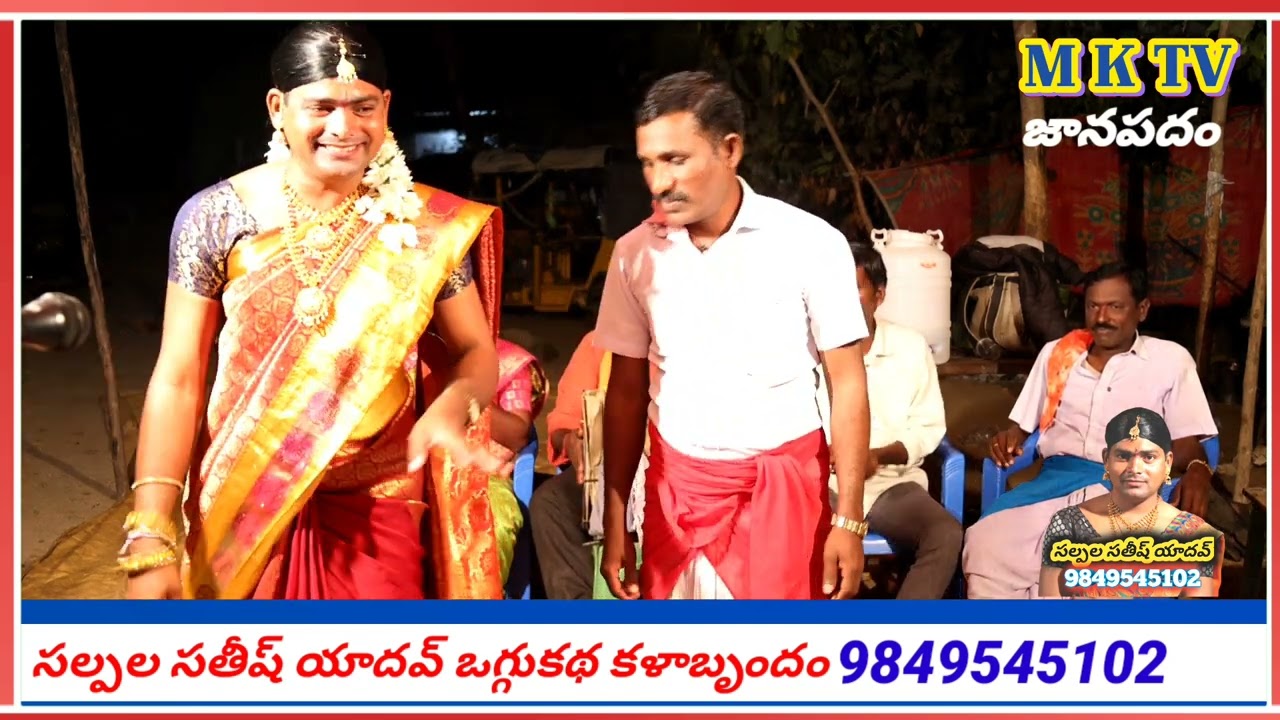 SALPALA SATHISH YADHAV 9849545102 || MKTV JANAPADHAM