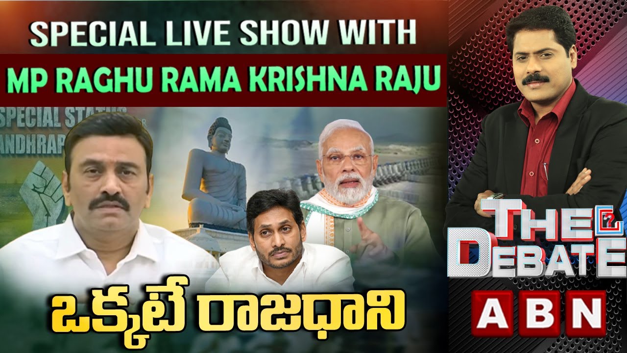 Special Show With MP Raghu Rama Krishna Raju || The Debate || ABN Telugu