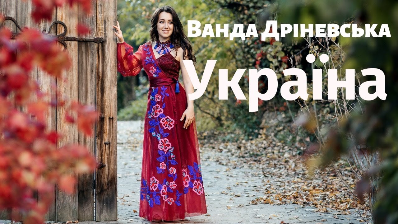 Ванда Дріневська  - УКРАЇНА  [Галицький шлягер - 2018]