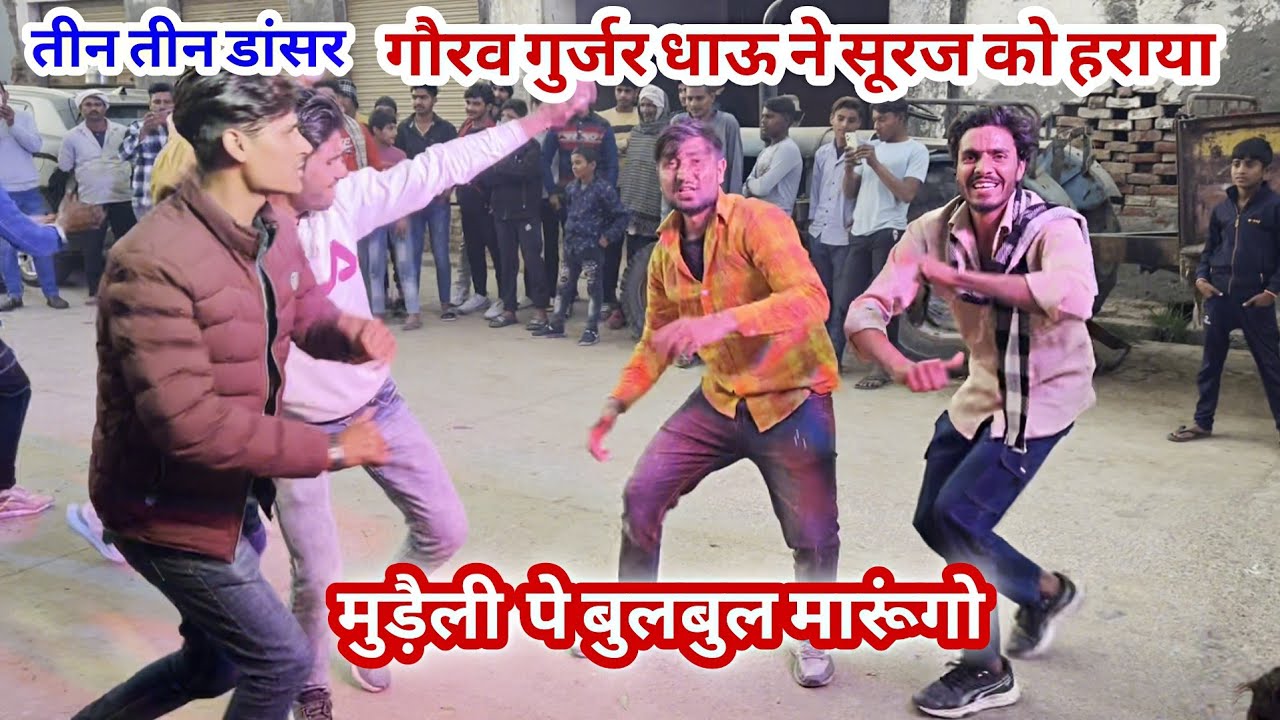 satto gurjar new rasiya // मुड़ैली पे बुलबुल मारूंगो // महा डांस  कॉम्पटीशन #dance
