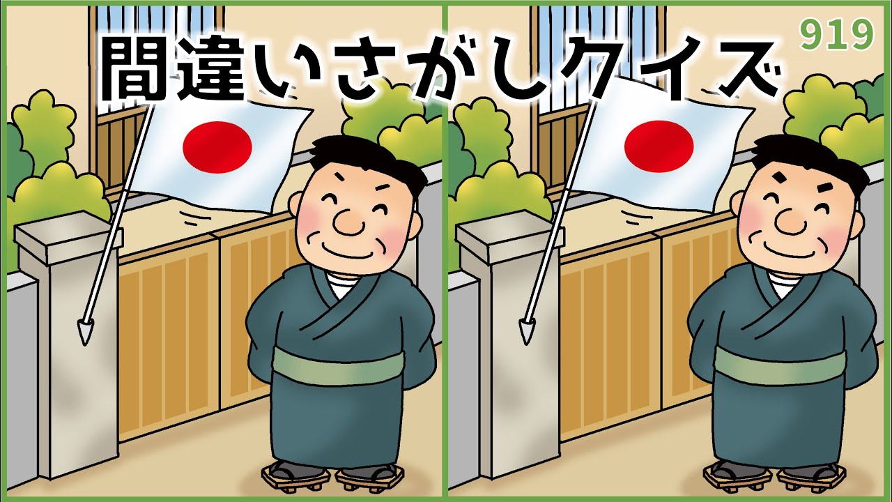 【間違い探しクイズ】建国記念の日におすすめ！高齢者向け脳トレ【日の丸イラスト】#919