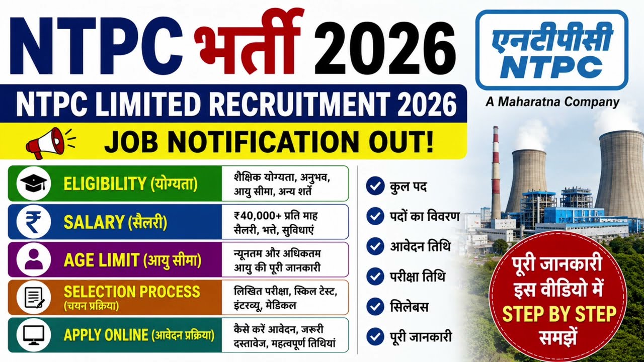 NTPC limited Recruitment 2026 | NTPC limited Bharti 2026 