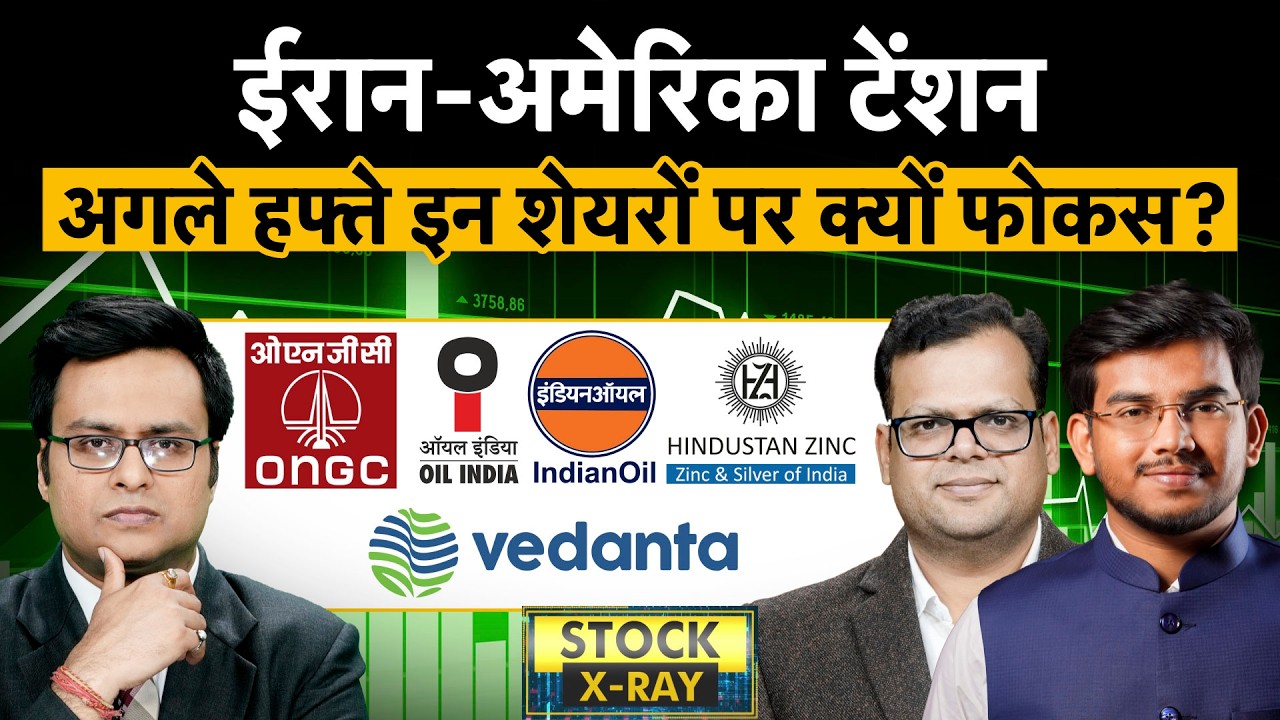 ONGC, OIL, Vedanta, IOC, Adani Ports, HOEC, KRBL, Mcleod Russel, Hind Zinc share पर कितना असर होगा?