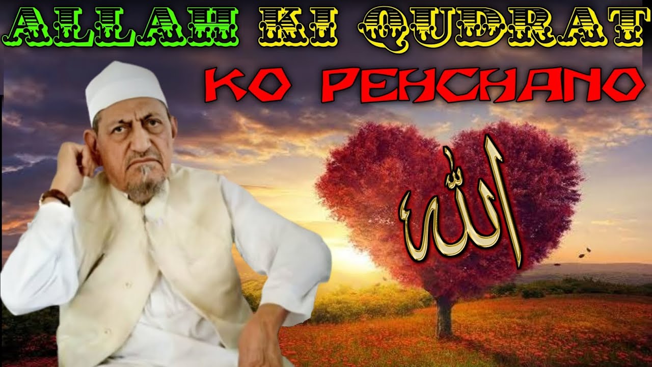 Allah ki qudrat | Molana Ibrahim Sahab Devla d.b. | MANAQIB E ISLAM |