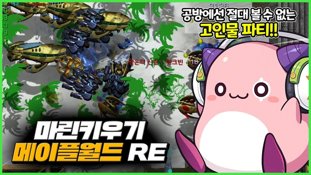 하루에 10시간씩 매일 게임하는 고인물 파티에 들어가봤습니다!! 레전드 클리어 ㅋㅋ - 마린키우기 메이플월드 RE 익스트림모드