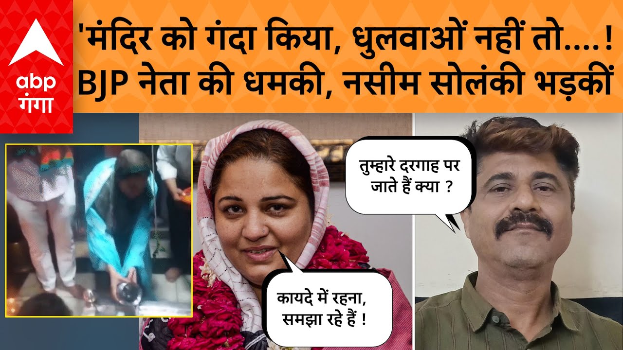 Nasim Solanki News: BJP नेता ने धमकाया तो Sisamau की नई विधायक ने  दमभर सुना दिया | ABP GANGA
