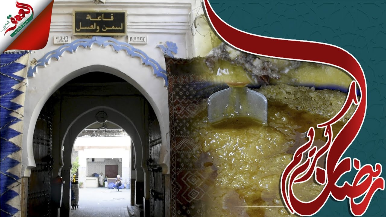 قاعة السمن والعسل بفاس .. فندق من عهد الاستعمار خاص بالذهنيات