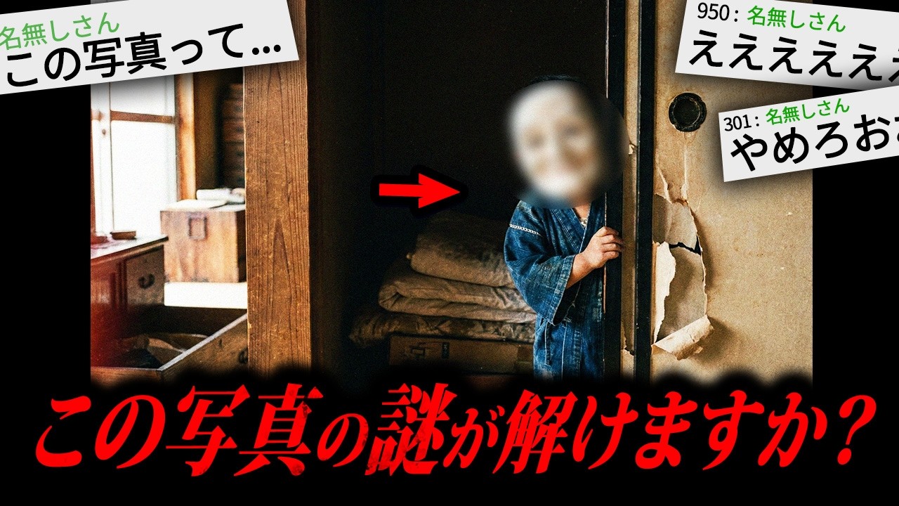 【自己責任】この写真の謎が解けますか？