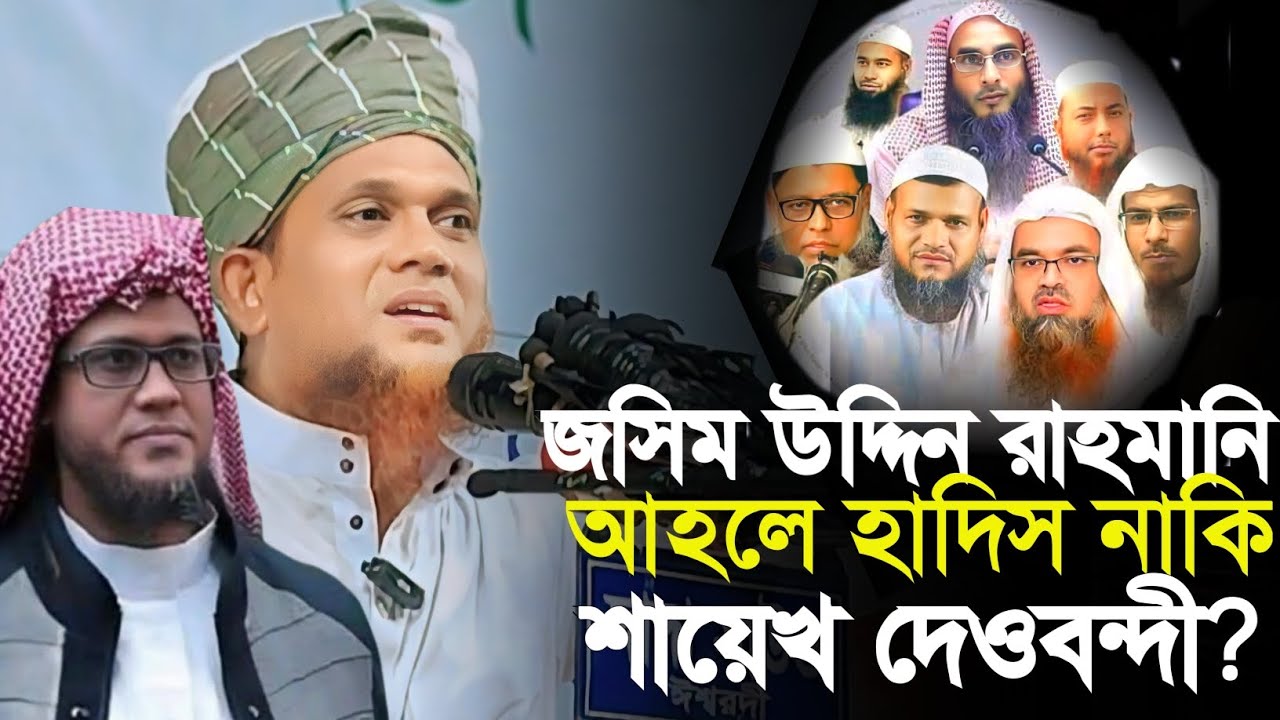 আমার লেকচার বুঝতে ভুল করছো ভুল ভাবছো!| জসিম উদ্দিন রাহমানি ওয়াজ | Jasim Uddin Rahmani | Habib Media