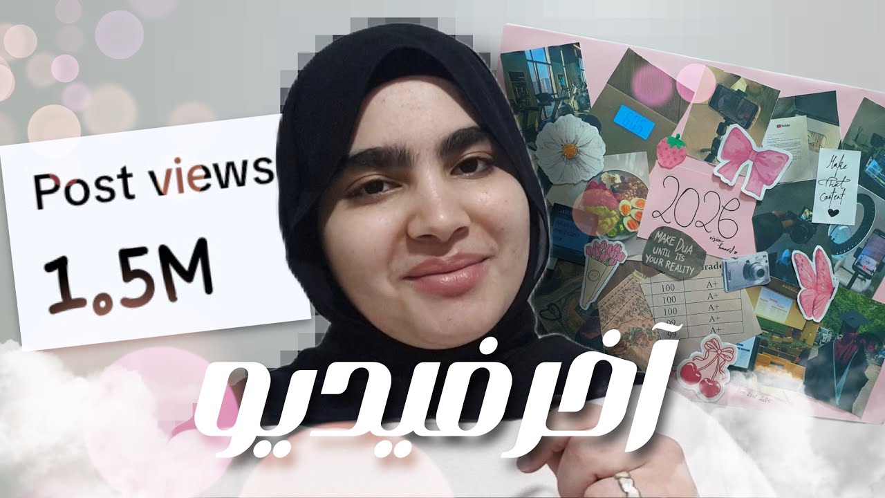 آخر فيديو ل 2025 📆🎊