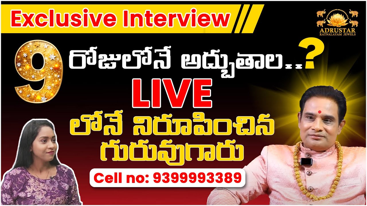 Exclusive Interview  with గురువుగారు  9 రోజులో అదృష్టరత్నంతో మహాద్భుతాలు | Adrusta Ratnam | #zeenews