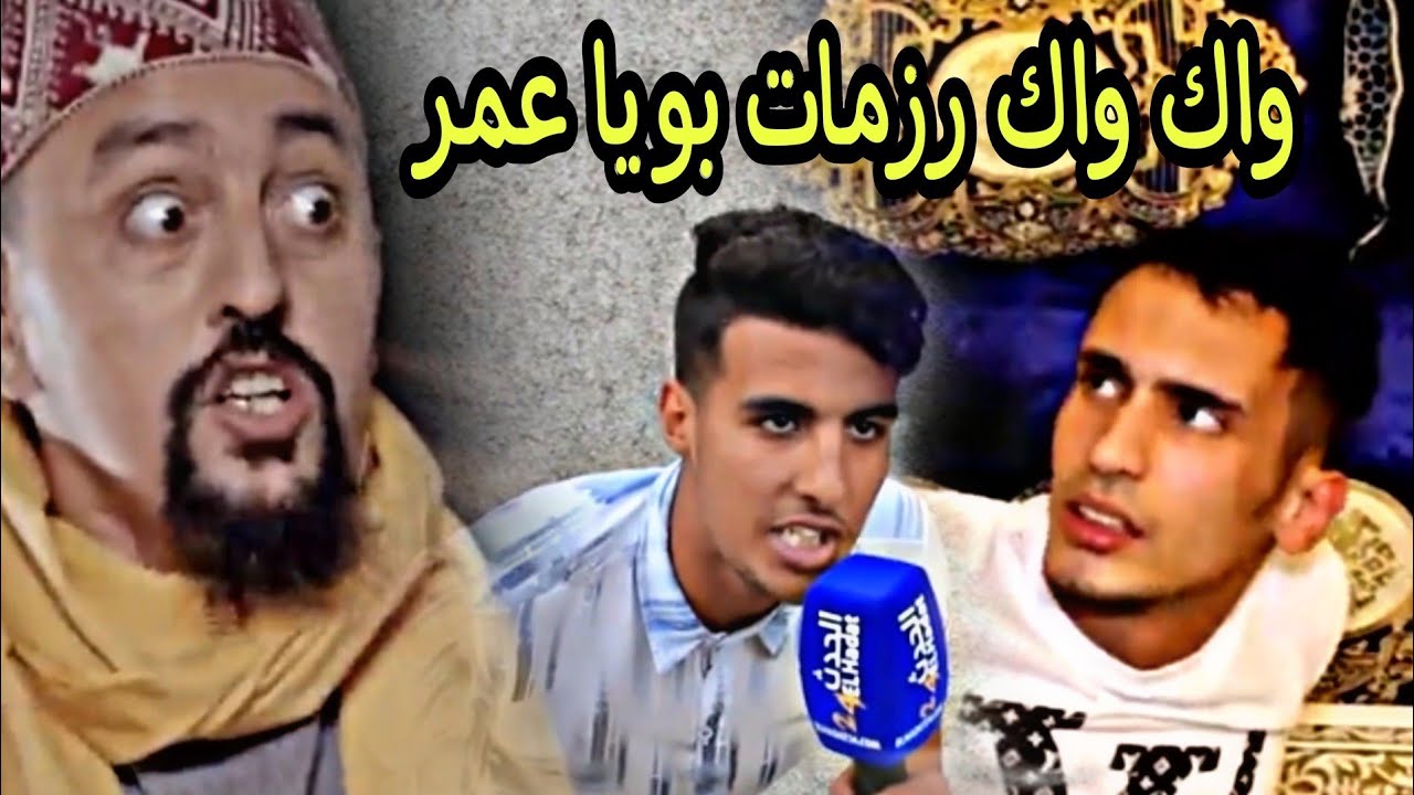 مونتاج تشلحيت/كيتفلاو على ناس بالحماق ديالهوم tadsa tachlhit😂😂