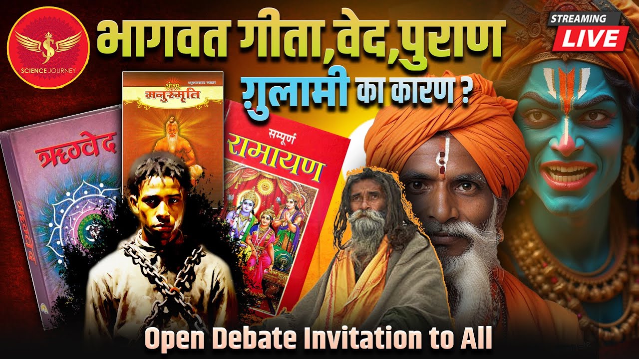 SJL572 | Brahman Videshi to uske granth Bhartiyo ki sabhyta sankriti kaise ? | Science Journey