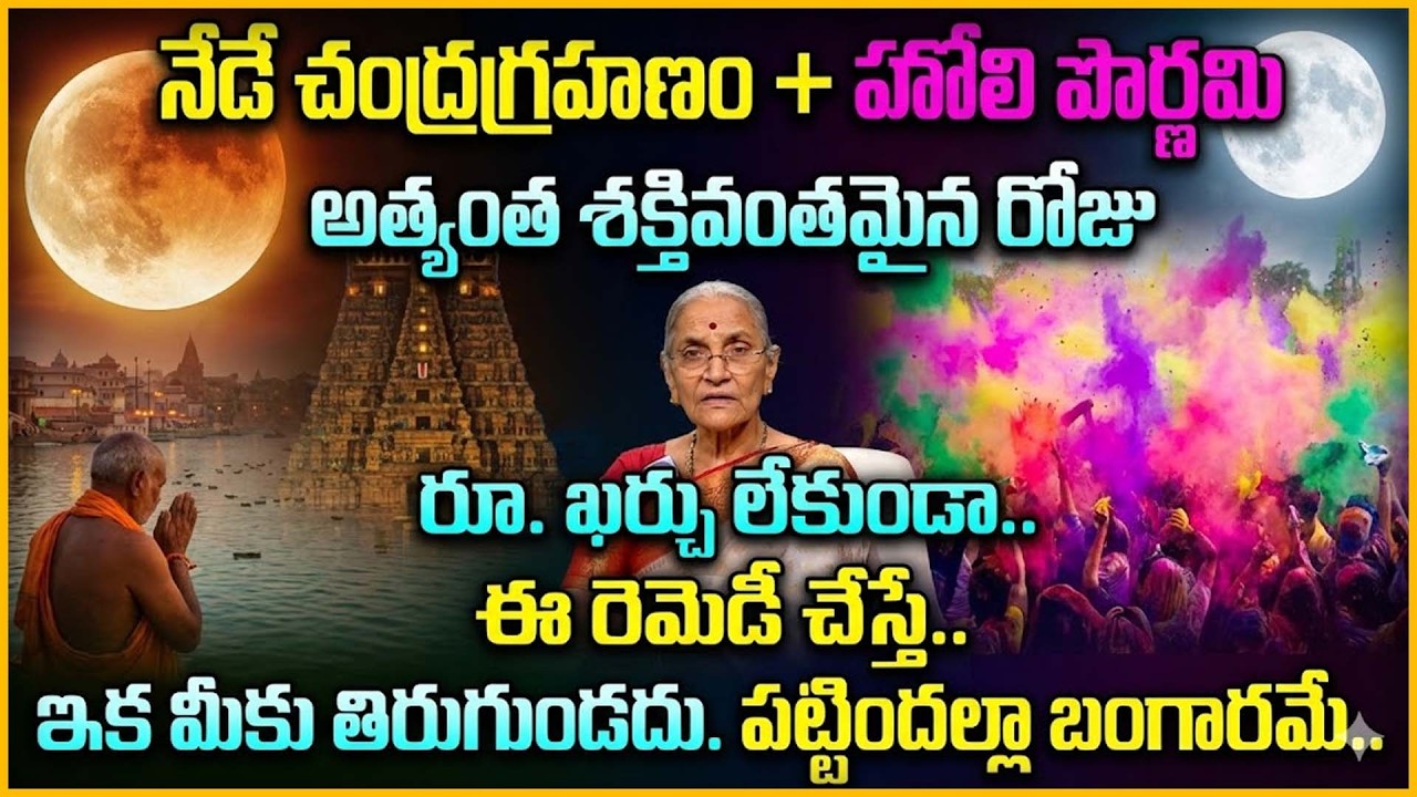 Anantha lakshmi  💥హోలీ ఏరోజు జరుపుకోవాలి ? 3/4?|Significance of Holi 2026 #holi2026😅 #ananthalakshmi