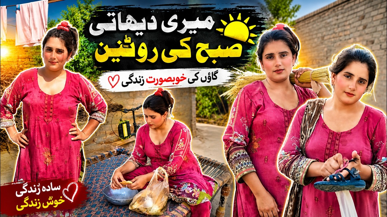 Simple Village Life in Pakistan / Daily Family Vlogs