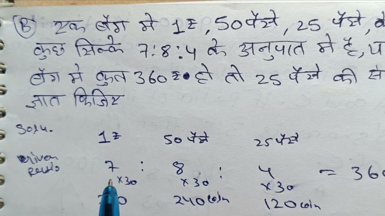 Ratio part - 2 || 