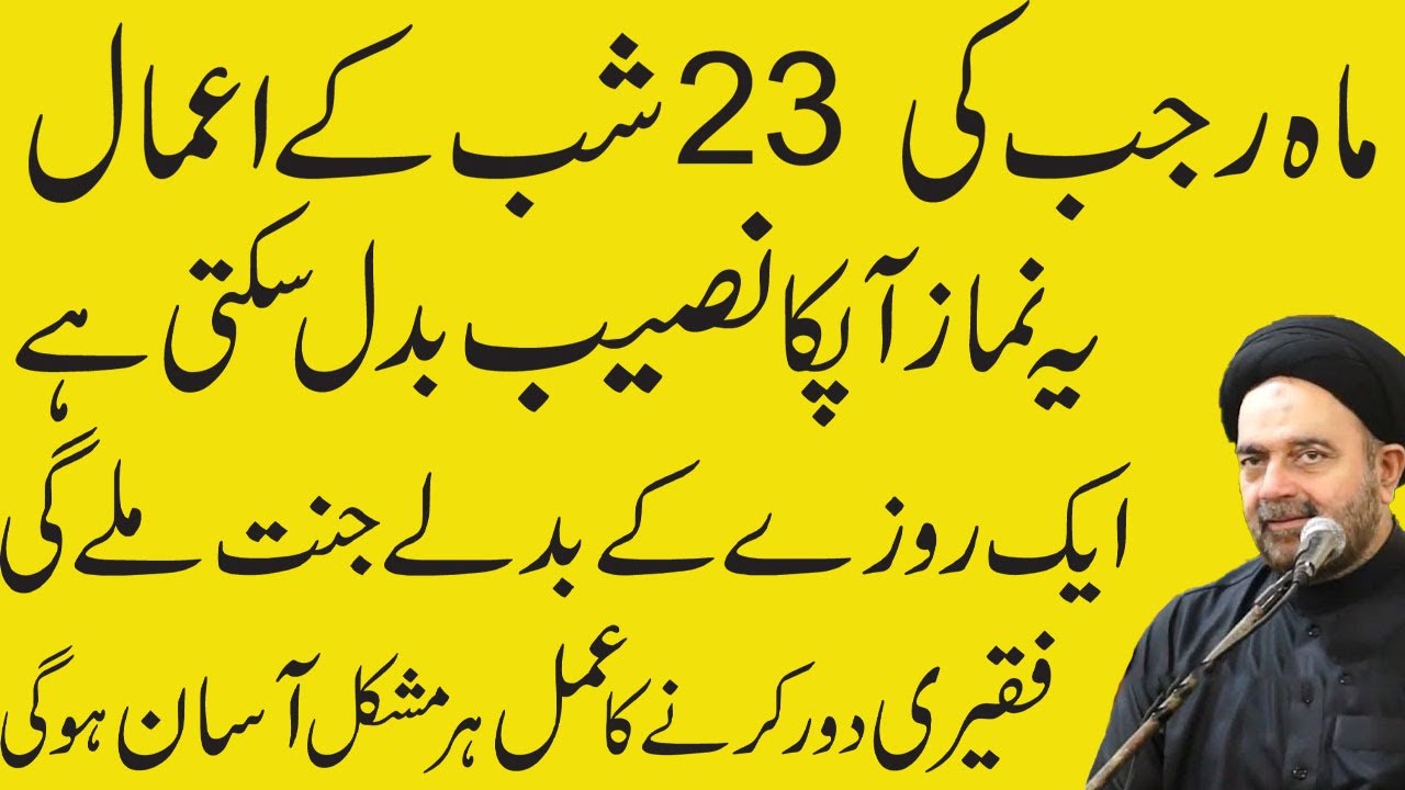 23 Rajab K Mujarab Tareen Amaal // Molana Muhammad Ali Naqvi