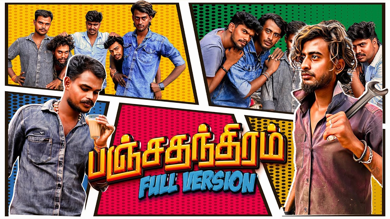 பஞ்சதந்திரம் Full VERSION 🔥| Short flim 🥳 | COMEDY VIDEO 🤣 | Autokaaran18🔥