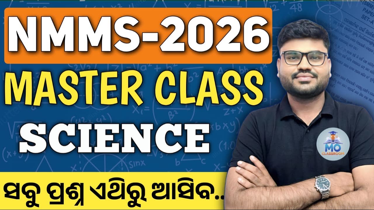 nmms exam paper 2026 class 8 | nmms master class | nmms science question answer