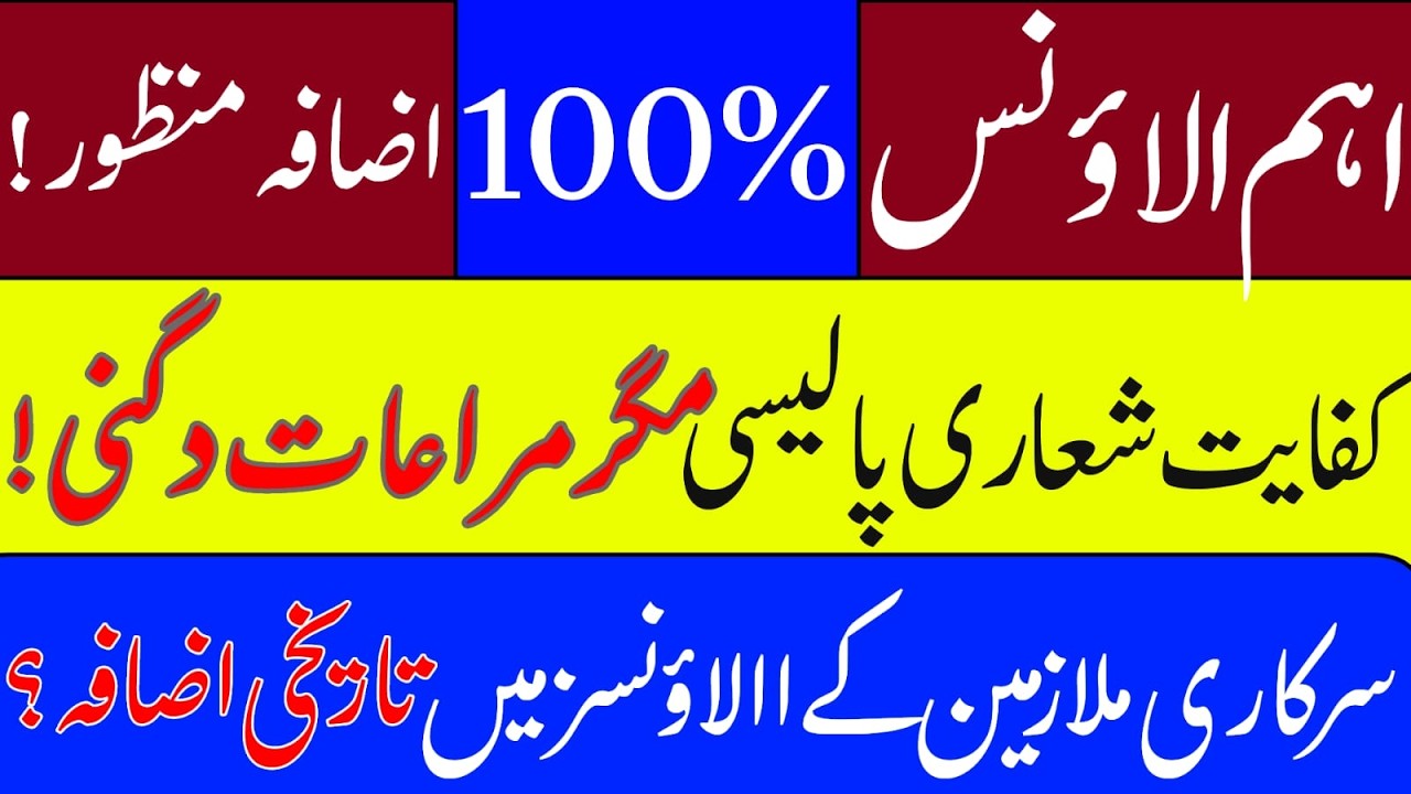 Breaking news for govt employees & pensioners || approval of 100% increase in allowance