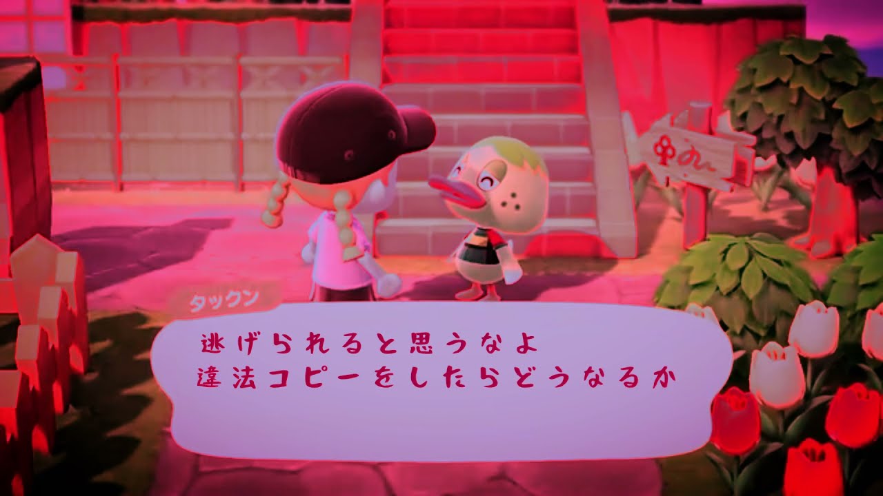 【あつまれどうぶつの森】Animal Crossing Anti Piracy Screen①